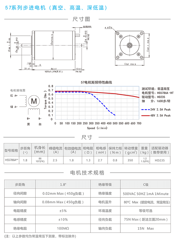 57真空步进电机.png